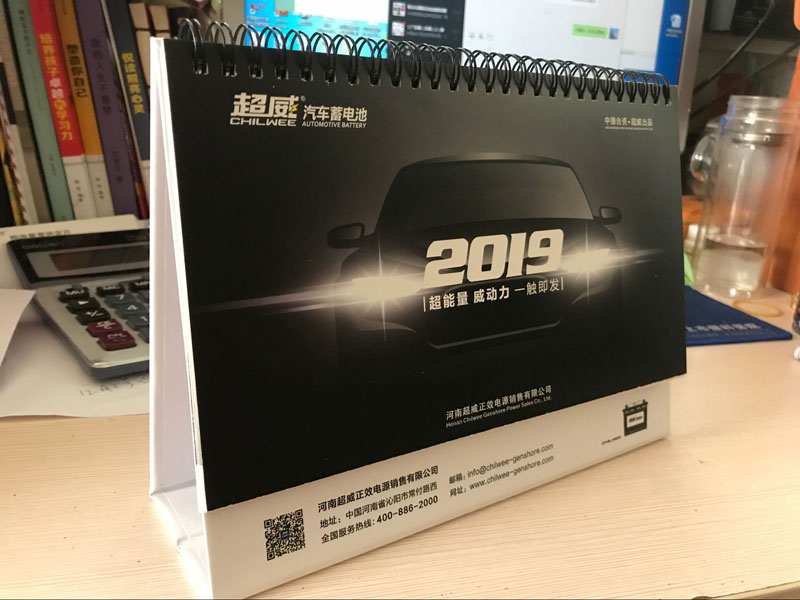 鄭州印刷廠制作的河南超威正效電源公司臺歷 鄭州印刷廠制作的河南超威正效電源公司臺歷